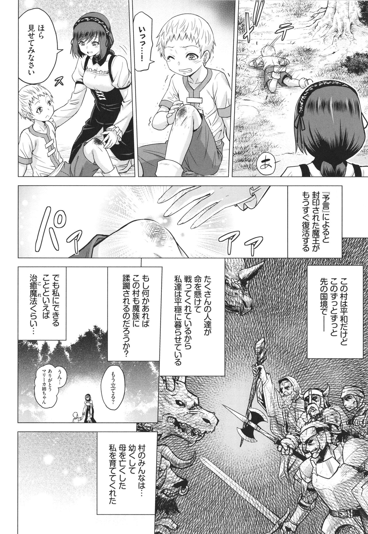 Seijo no Rakuin -Annunciation of despair- page 7 full