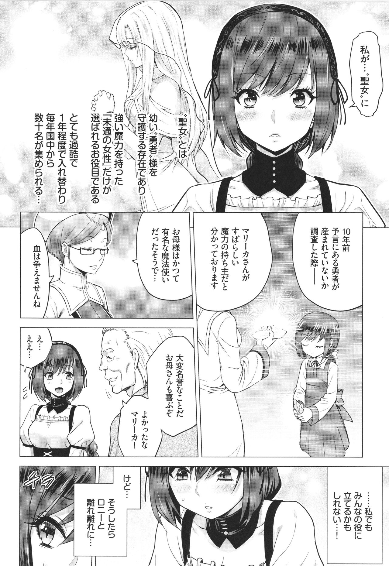 Seijo no Rakuin -Annunciation of despair- page 9 full