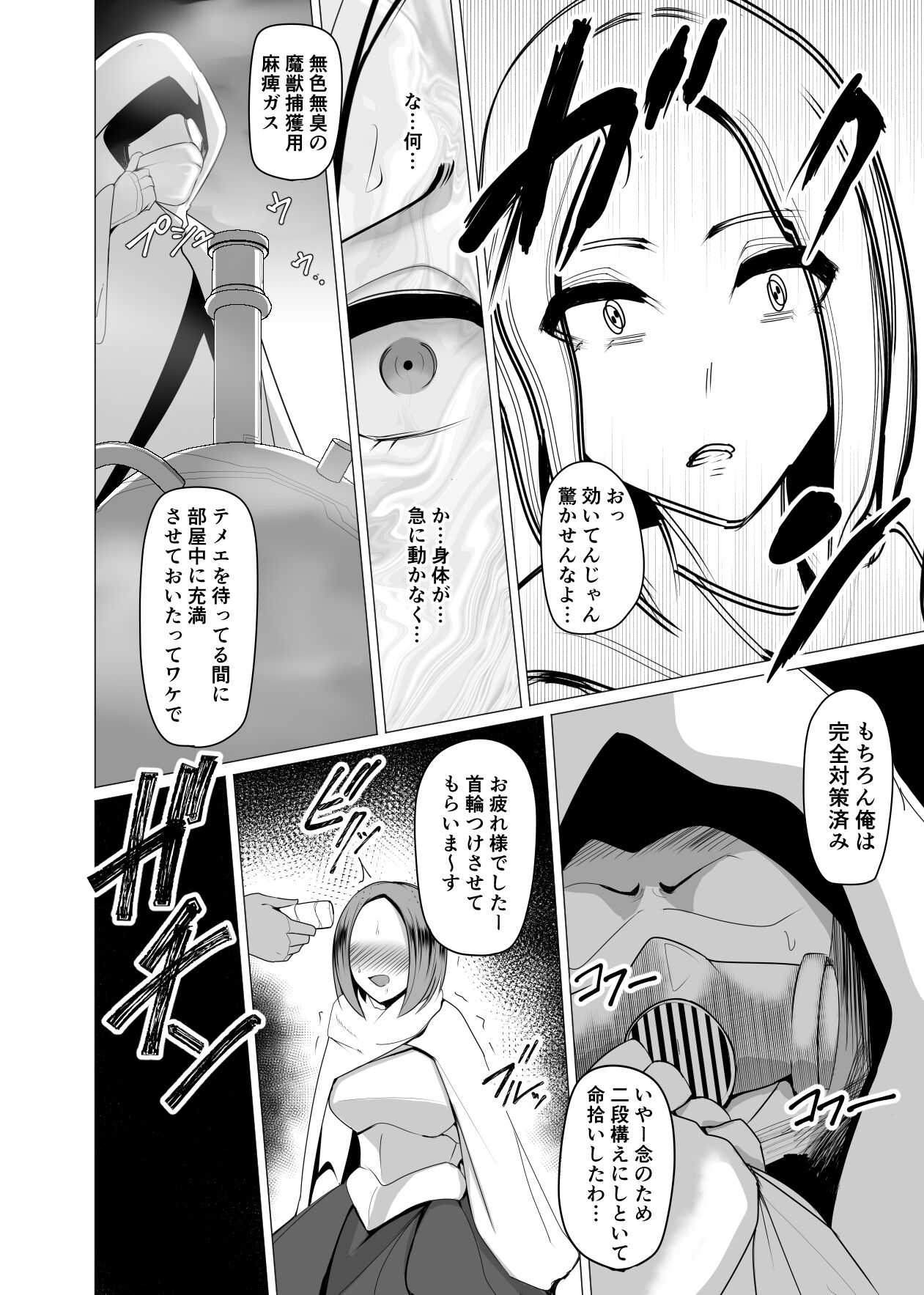 Ningyouka no Kubiwa: Kukkyou na Onna Boukensha o Hokakushi Pride o Heshiori Moteasobu 2 page 8 full