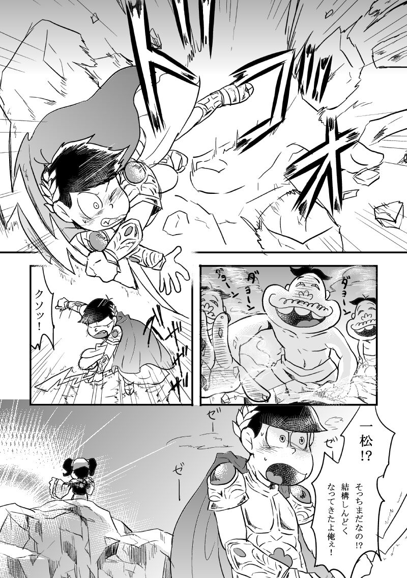 "Koi o wasureta kamisama no unmei" page 2 full