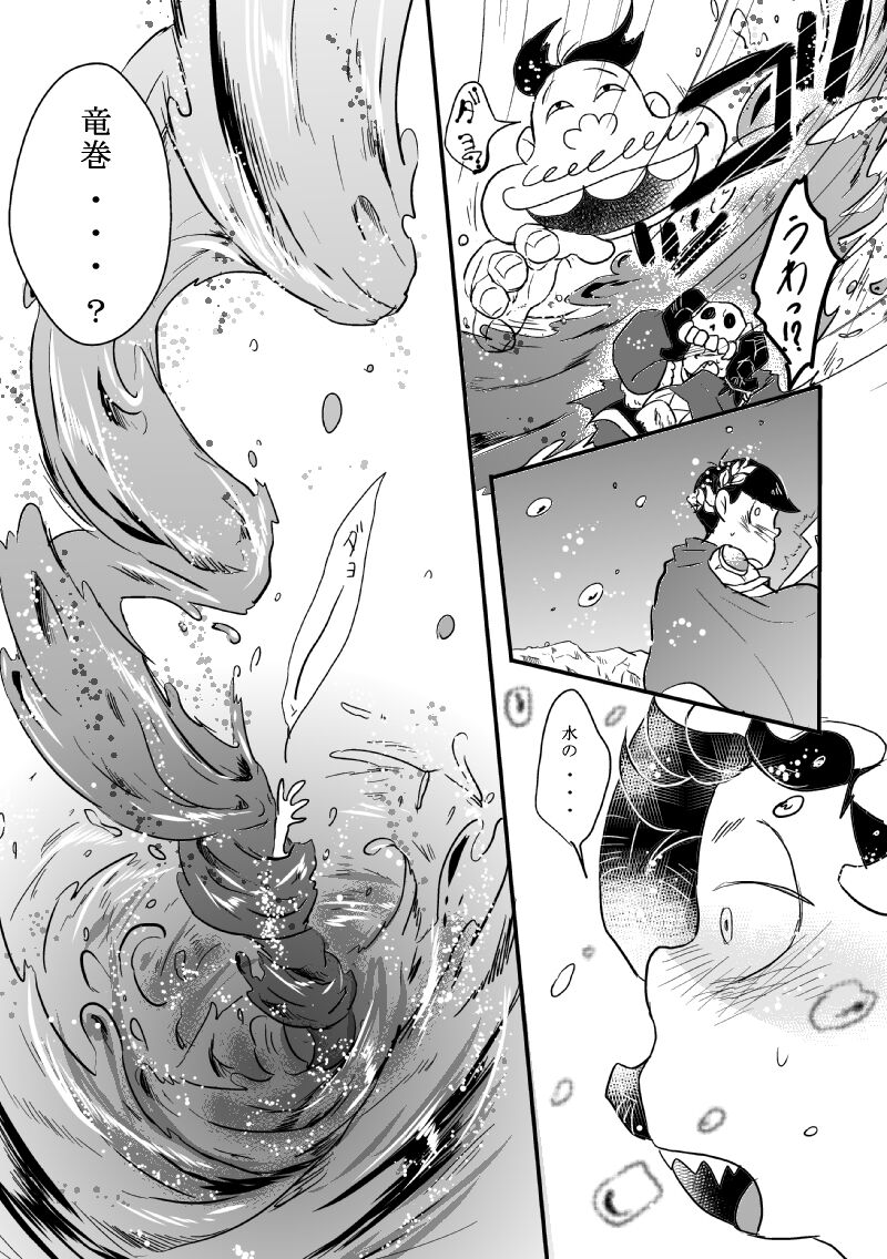 "Koi o wasureta kamisama no unmei" page 4 full