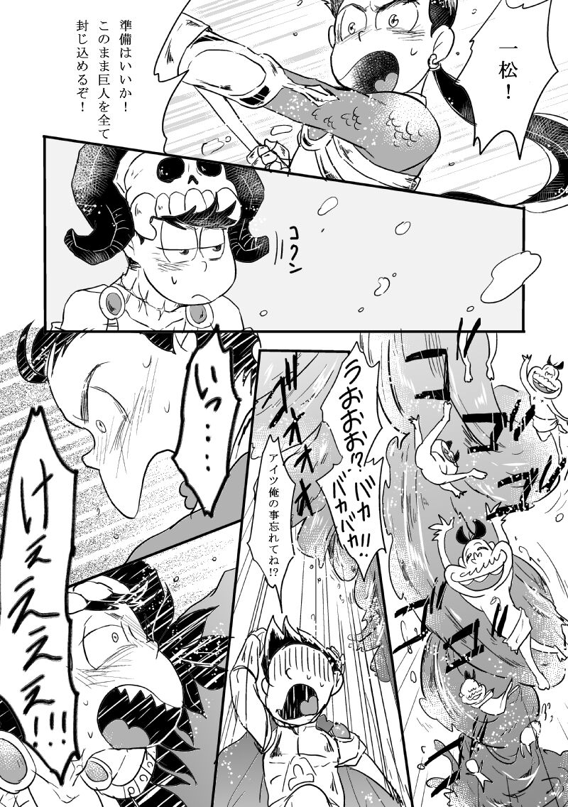 "Koi o wasureta kamisama no unmei" page 6 full