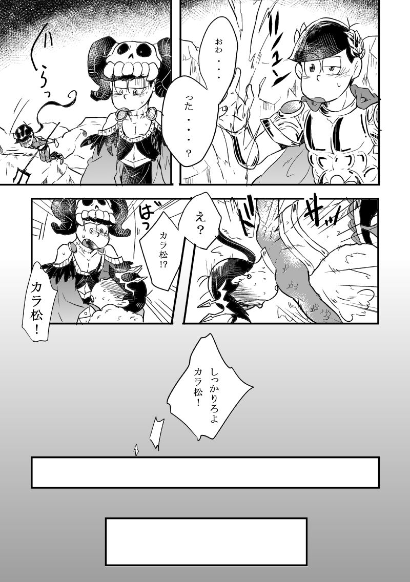 "Koi o wasureta kamisama no unmei" page 8 full