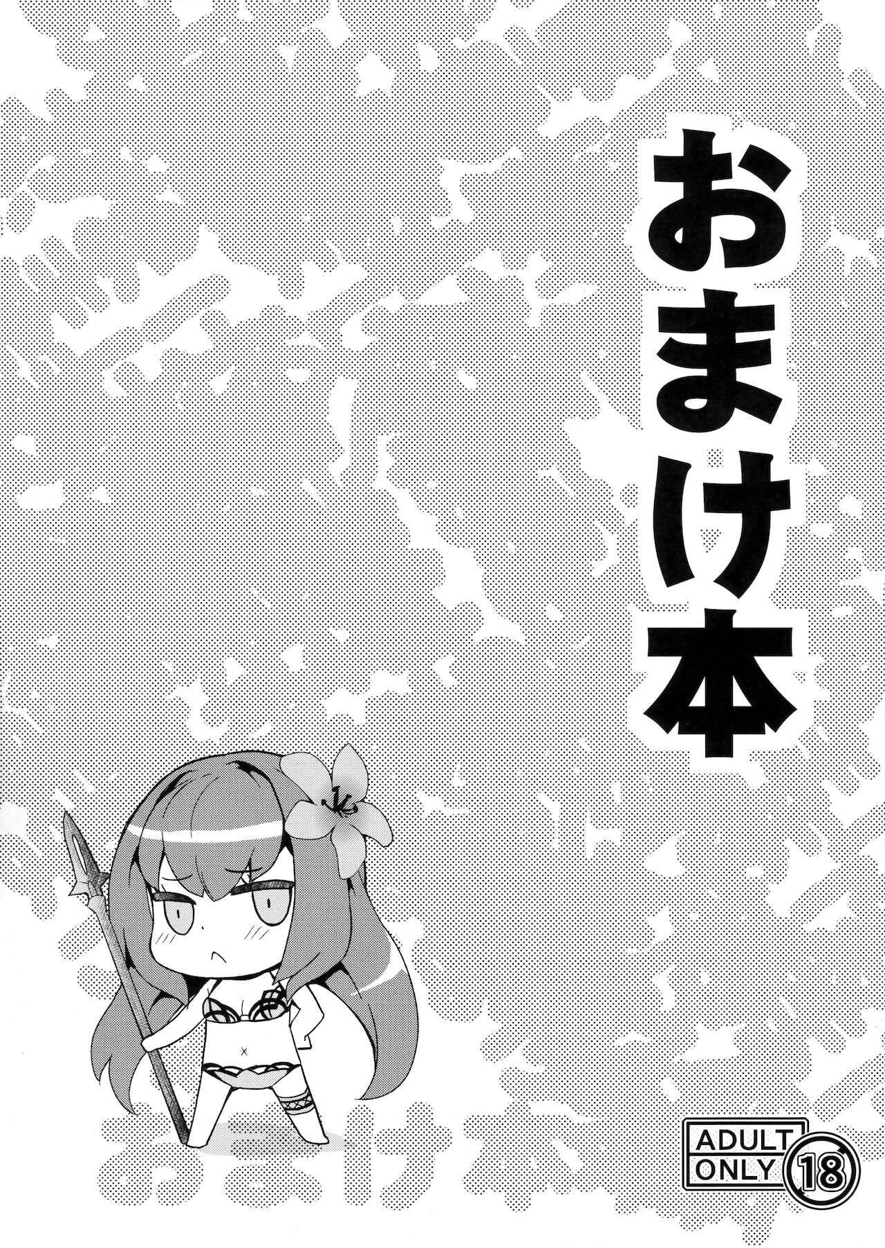 Omakebon page 1 full