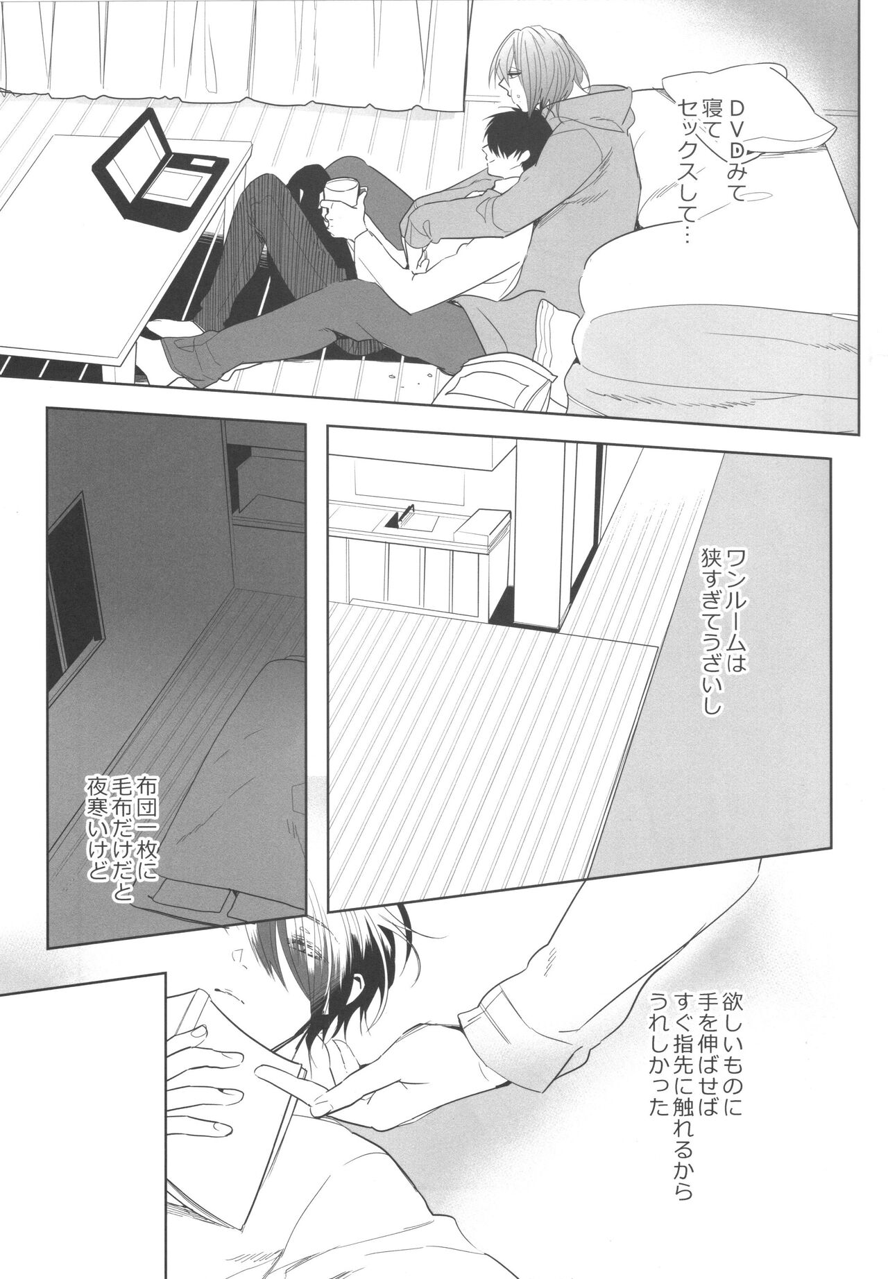 Daremo shiranai yume o miyou page 8 full