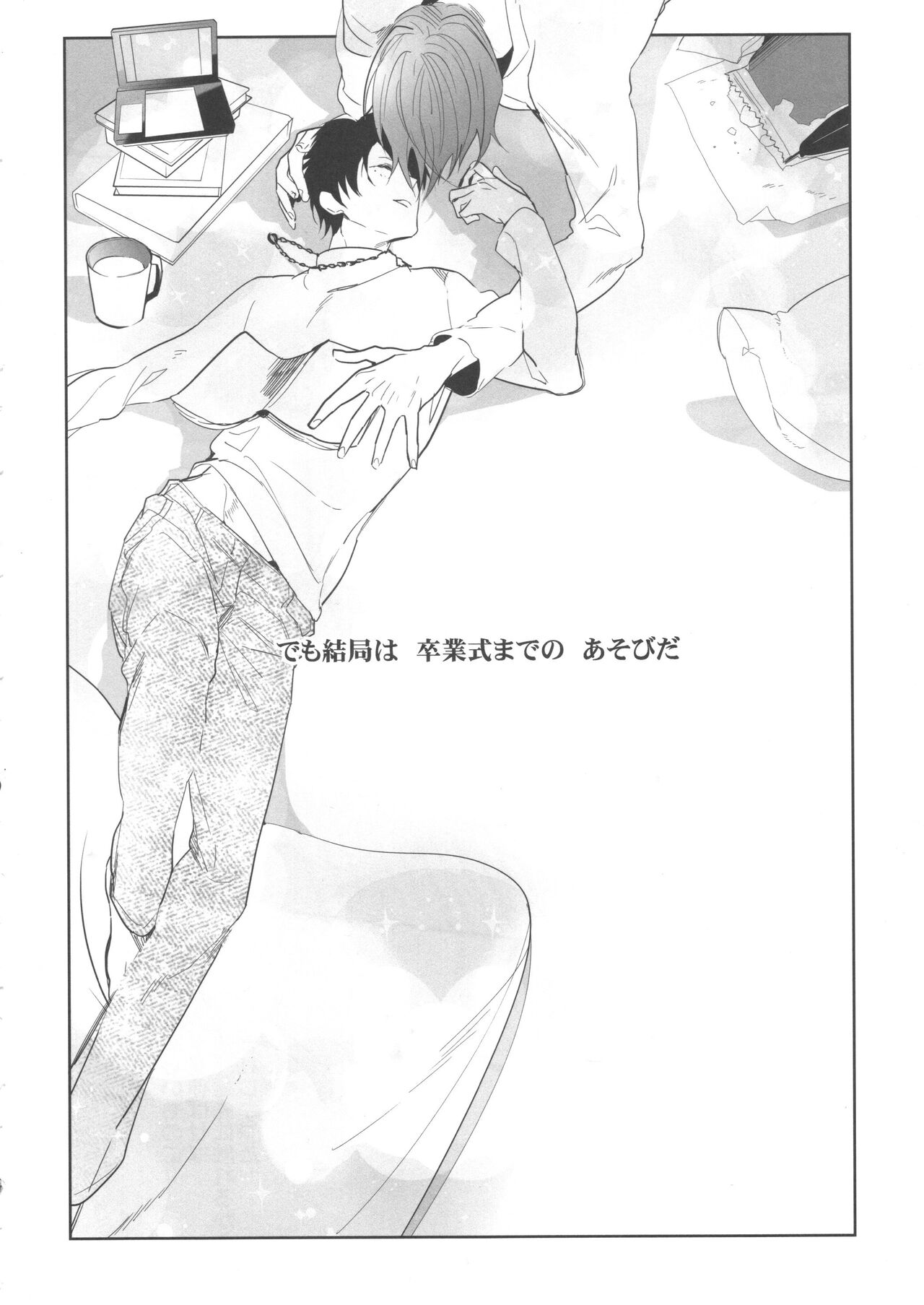 Daremo shiranai yume o miyou page 9 full