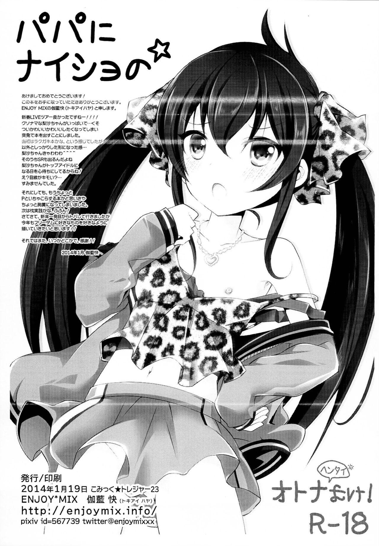 Papa ni Naisho no page 10 full