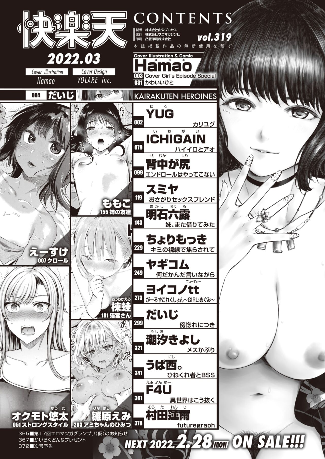 COMIC Kairakuten 2022-03 page 2 full