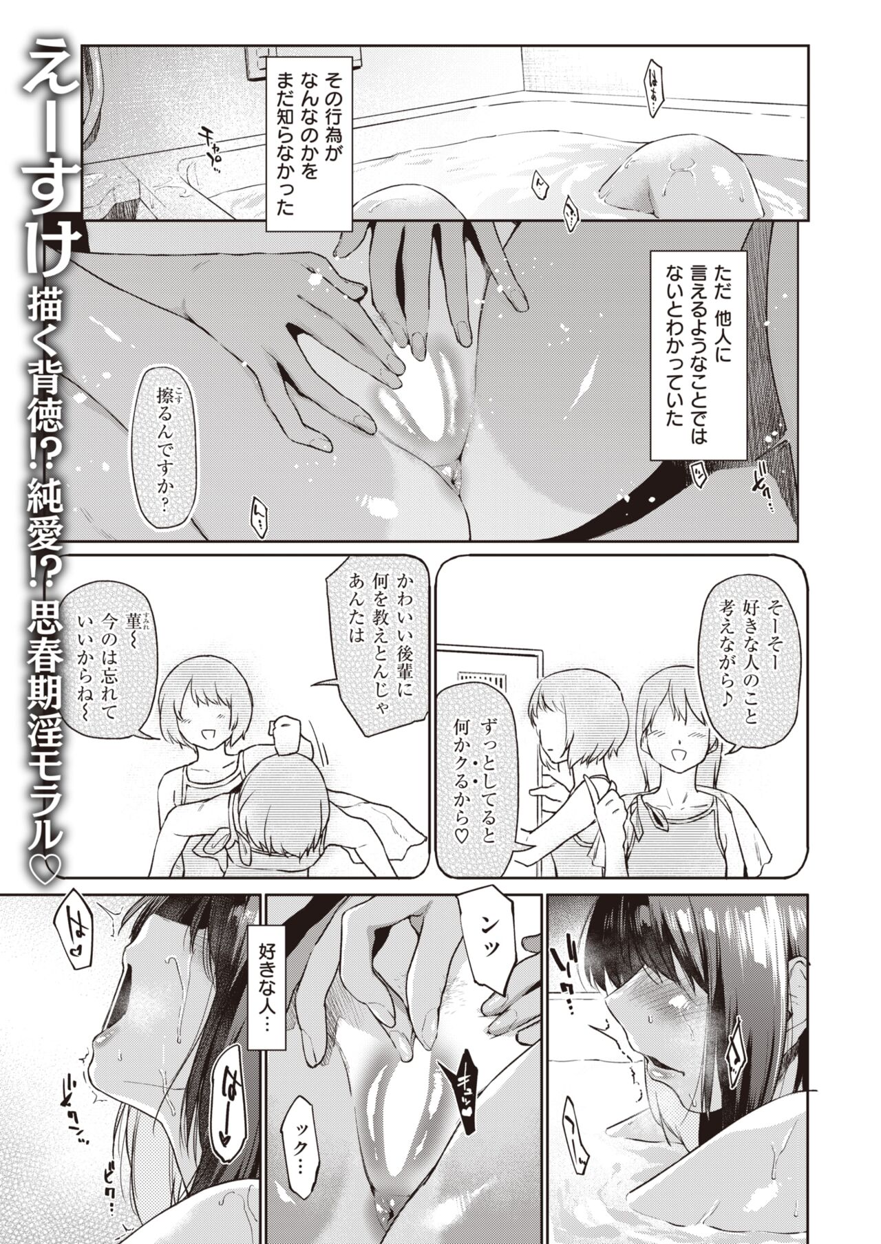 COMIC Kairakuten 2022-03 page 7 full