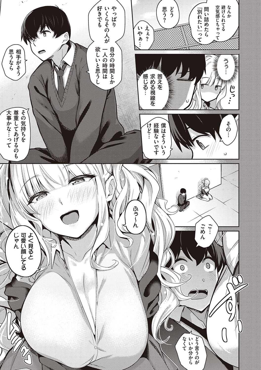 Kanojo wa Sukidarake page 10 full