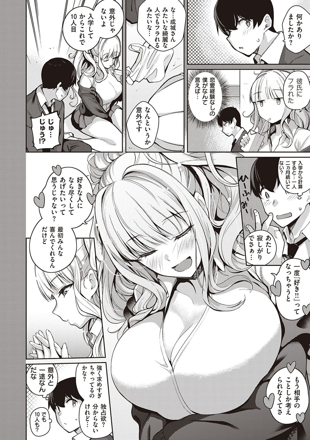 Kanojo wa Sukidarake page 9 full