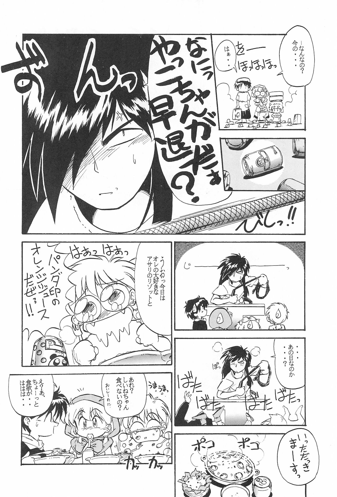 Omocha Da! Chachacha!! Kai page 10 full