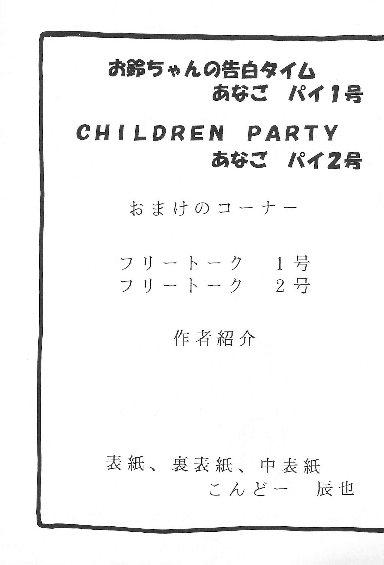 Omocha Da! Chachacha!! Kai page 5 full