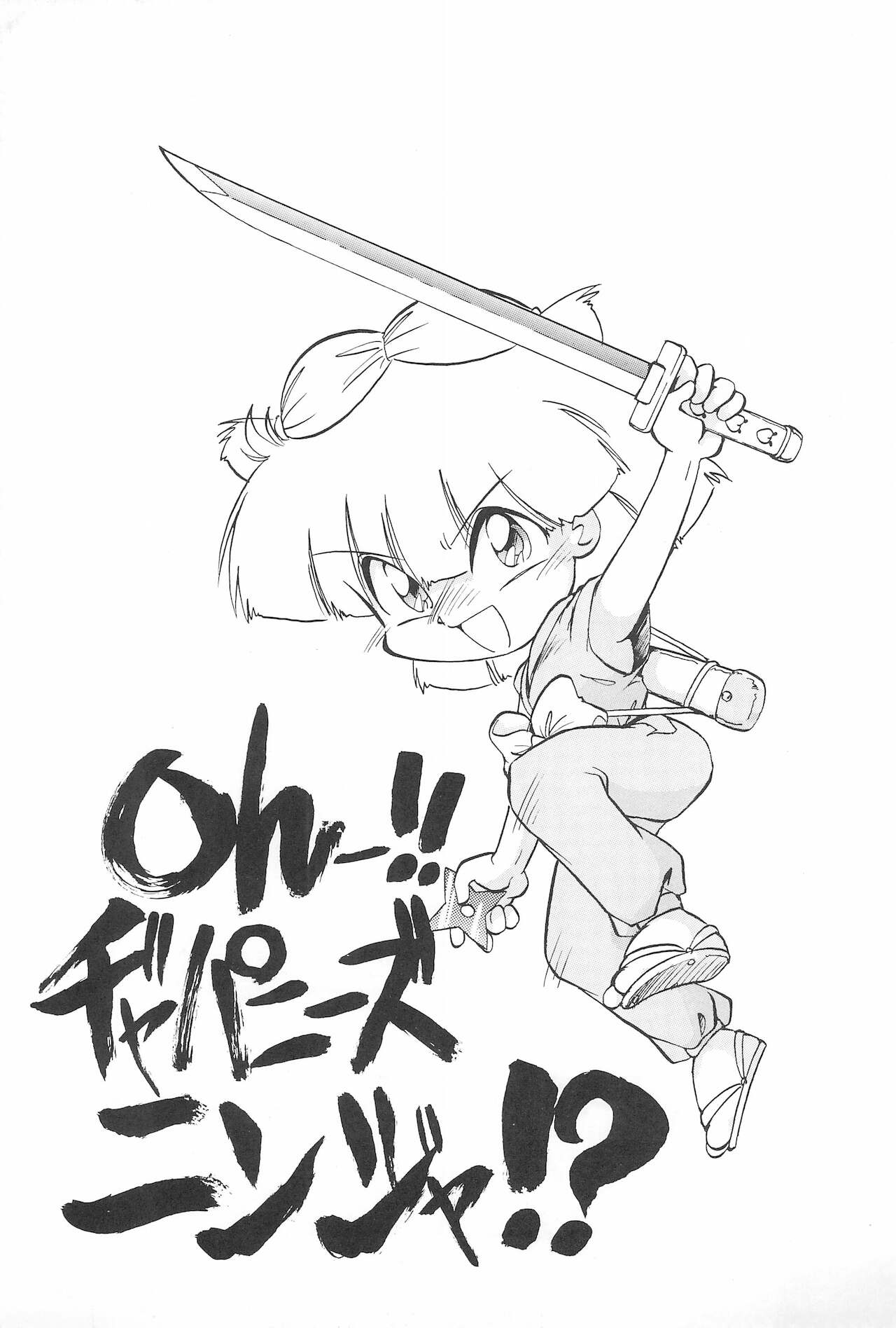 Omocha Da! Chachacha!! Kai page 7 full