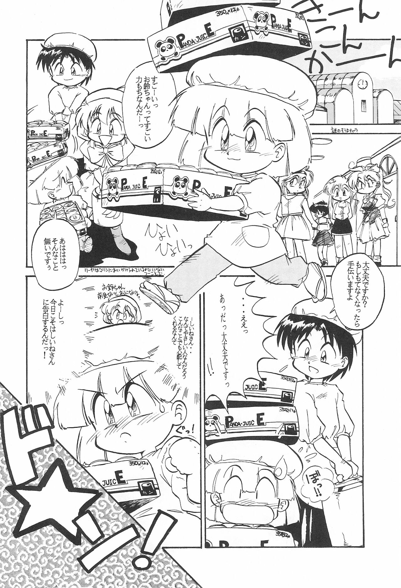 Omocha Da! Chachacha!! Kai page 8 full