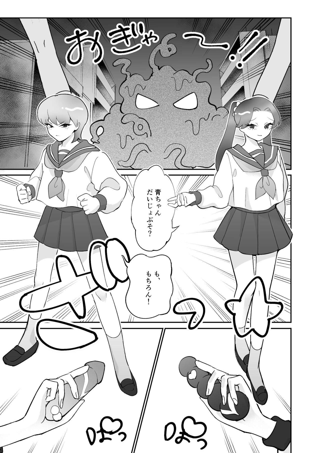 Seiran Senshi Pink Blue page 2 full