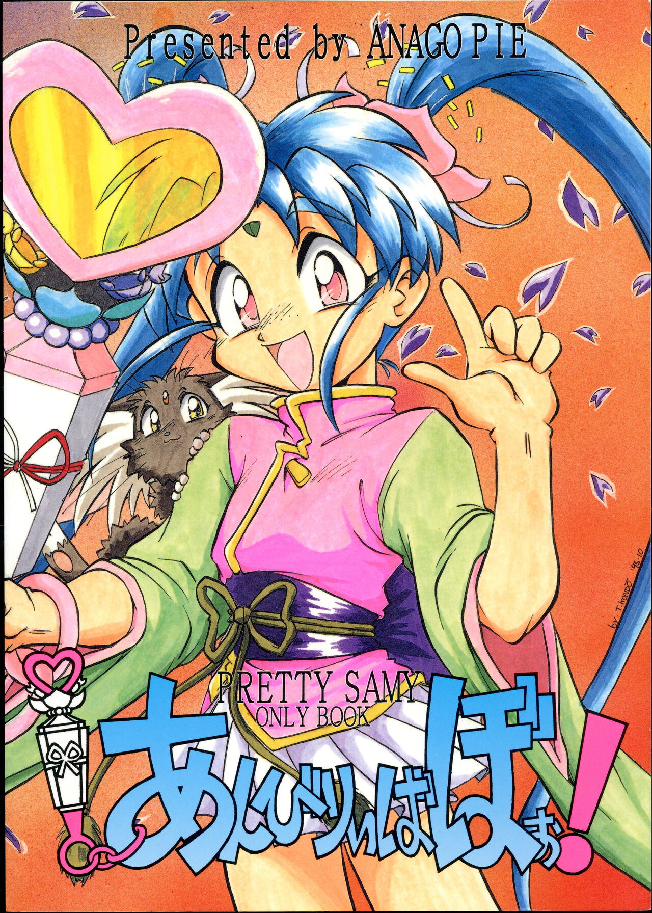 Unbelievable PRETTY SAMY page 1 full