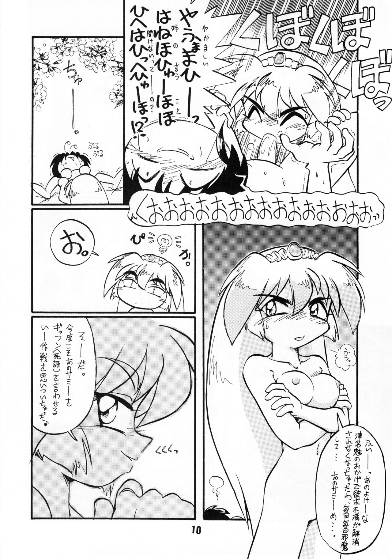 Unbelievable PRETTY SAMY page 10 full