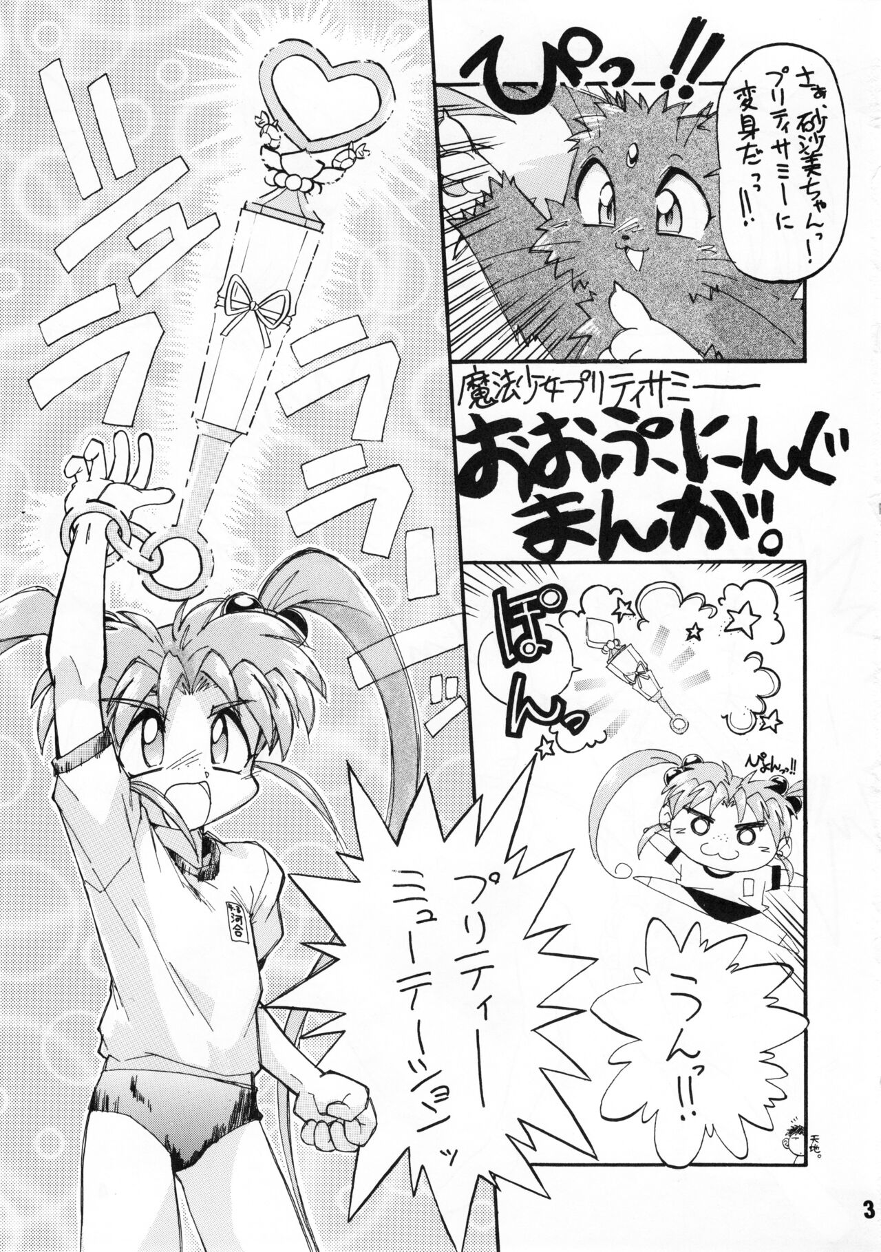 Unbelievable PRETTY SAMY page 4 full