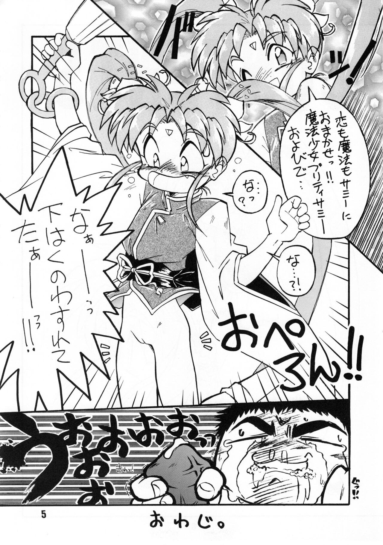 Unbelievable PRETTY SAMY page 6 full