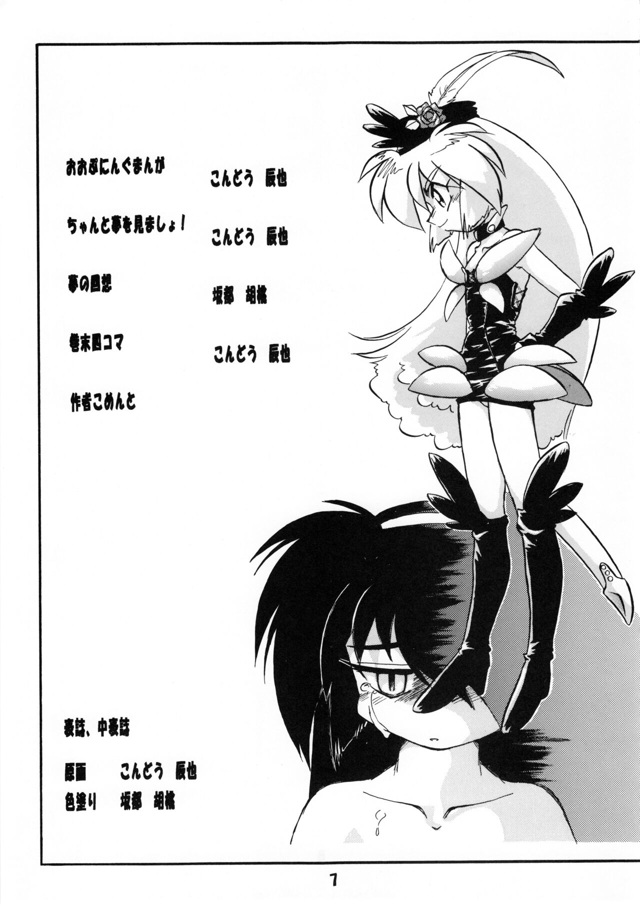 Unbelievable PRETTY SAMY page 8 full