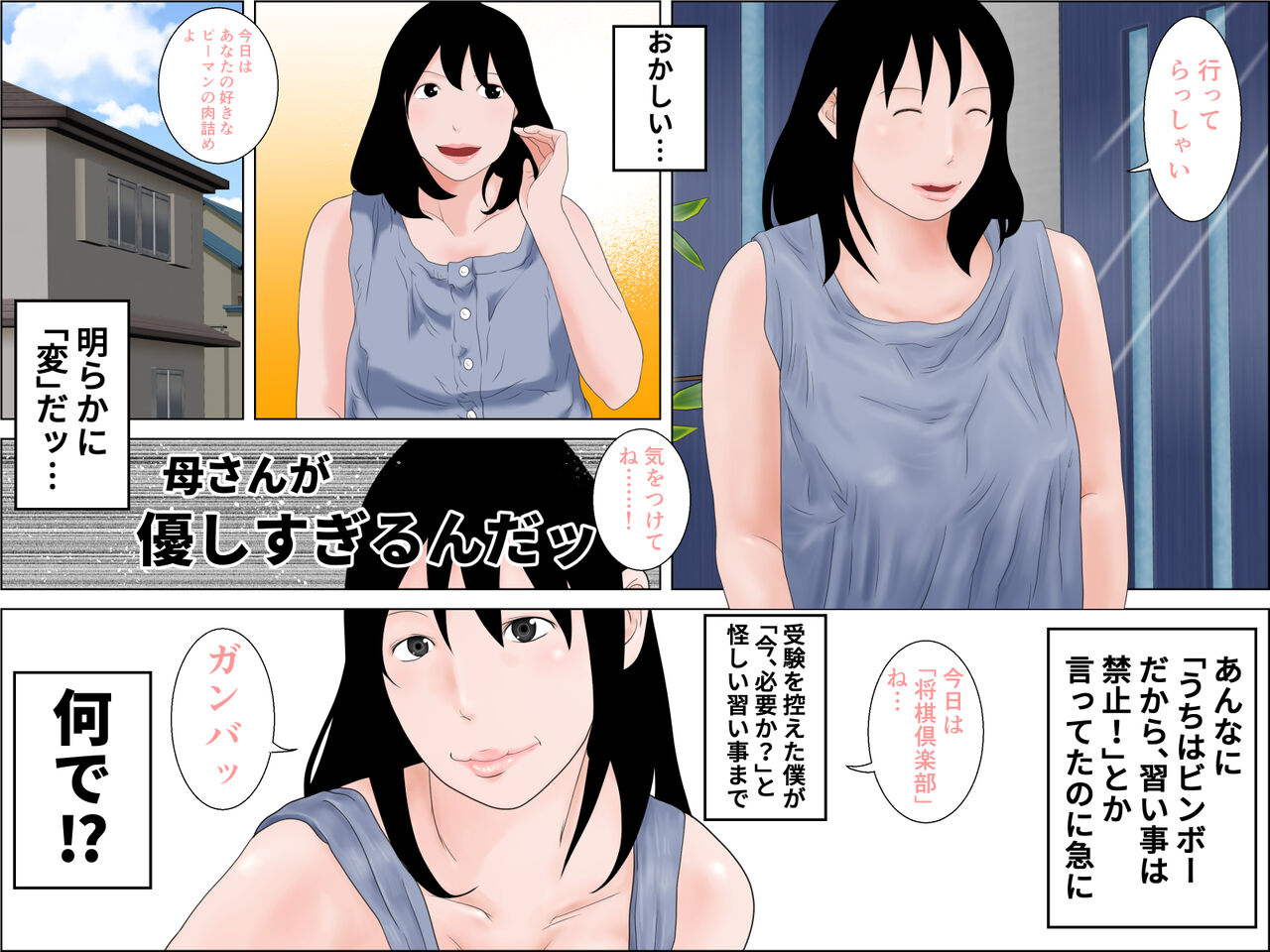 Haha ga Nandaka Saikin Myouni Tsuyappoinode page 3 full