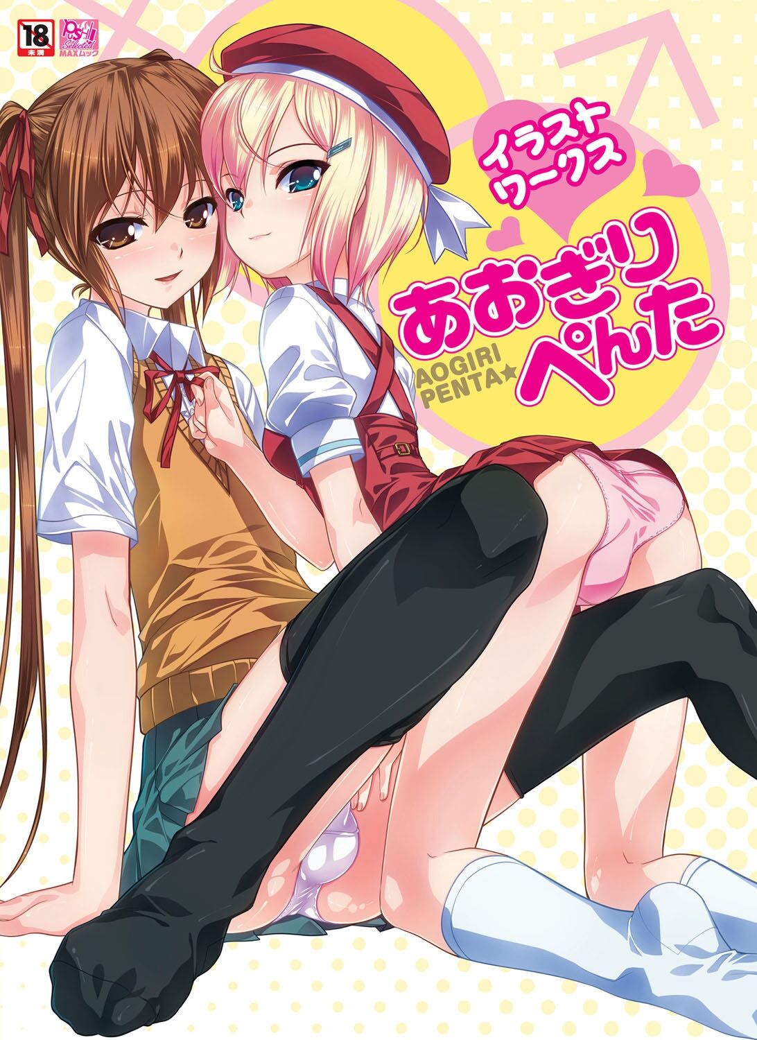 Aogiri Penta Illust Works page 1 full