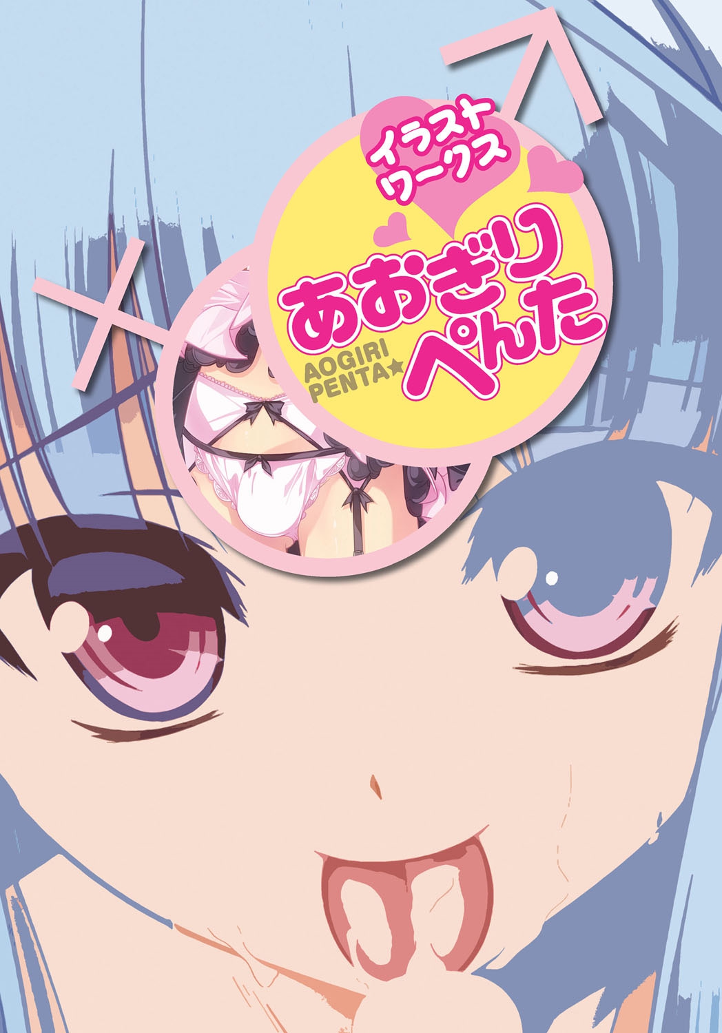 Aogiri Penta Illust Works page 2 full