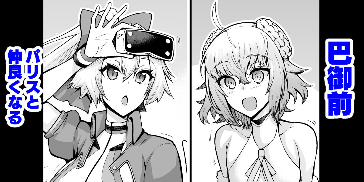 Tomoe Gozen , Parisu to nakayoku naru page 1 full