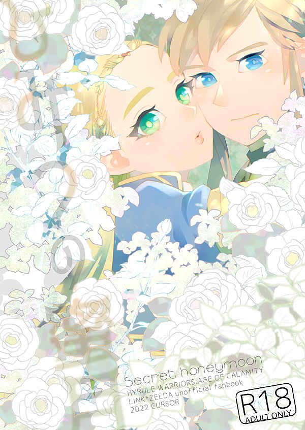 Himitsu no mitsugetsu  Sample page 1 full