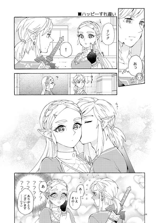 Himitsu no mitsugetsu  Sample page 4 full