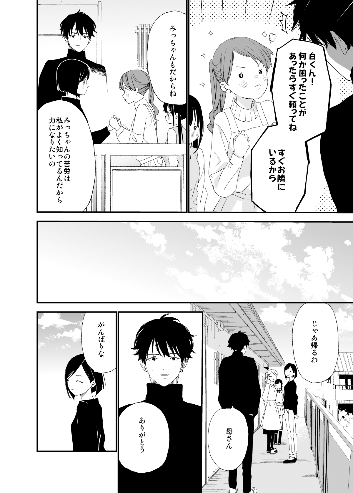 Matatabi-sou no Shiro-kun page 4 full