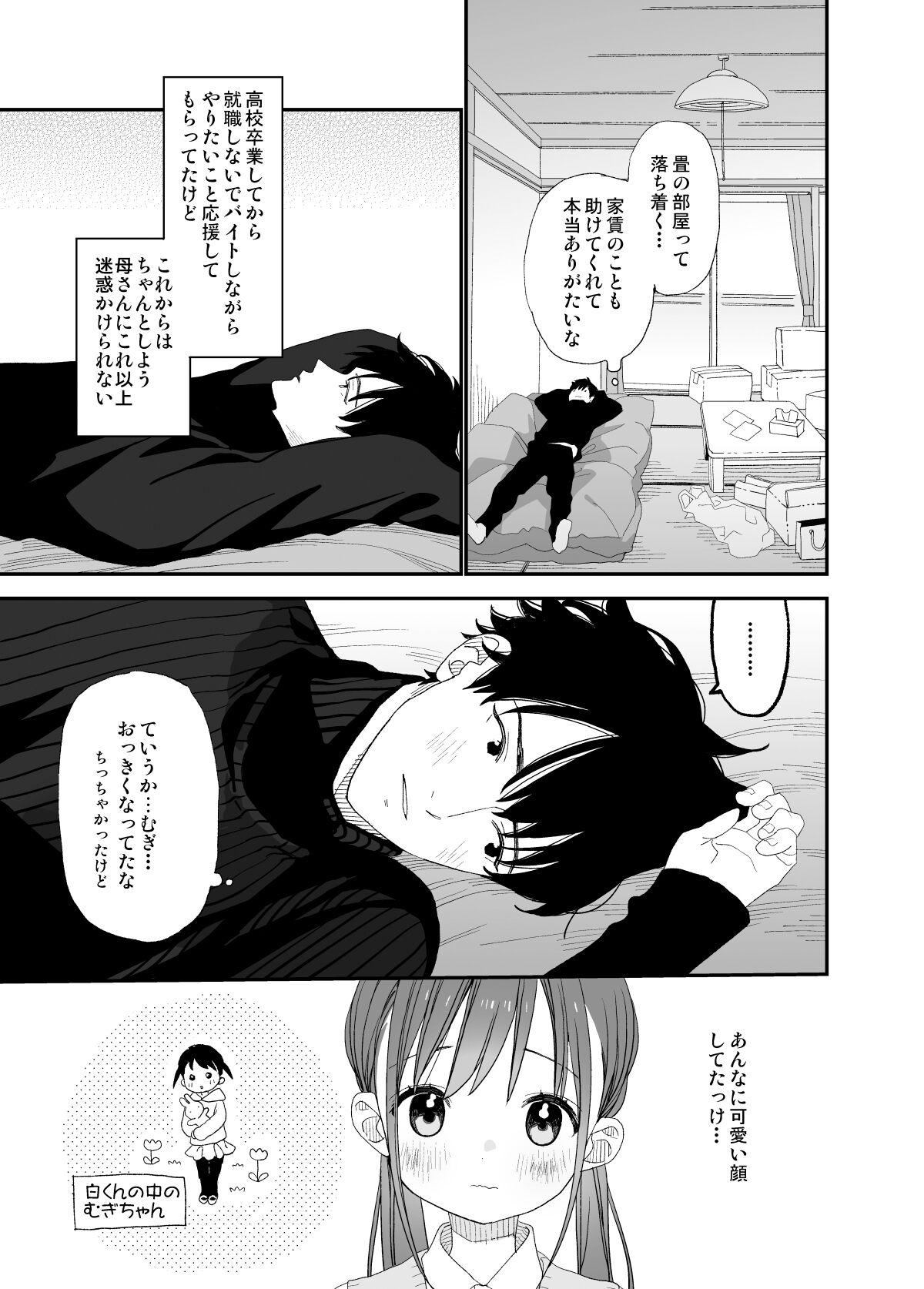 Matatabi-sou no Shiro-kun page 5 full