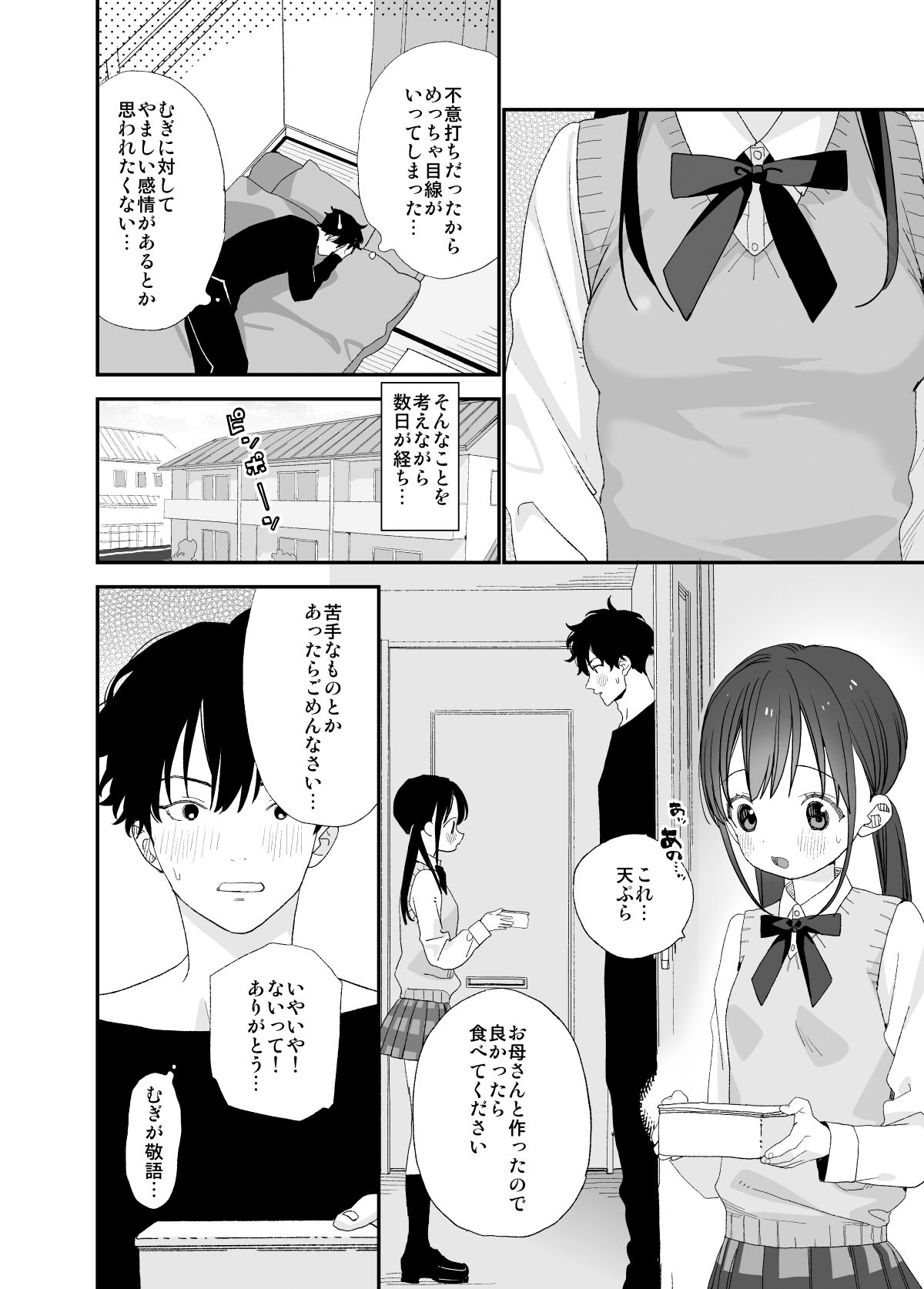 Matatabi-sou no Shiro-kun page 6 full