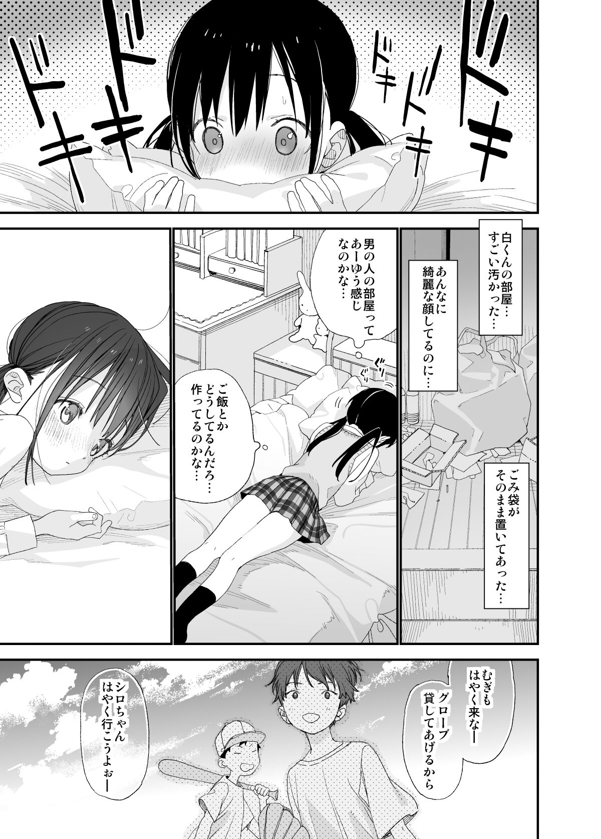 Matatabi-sou no Shiro-kun page 9 full