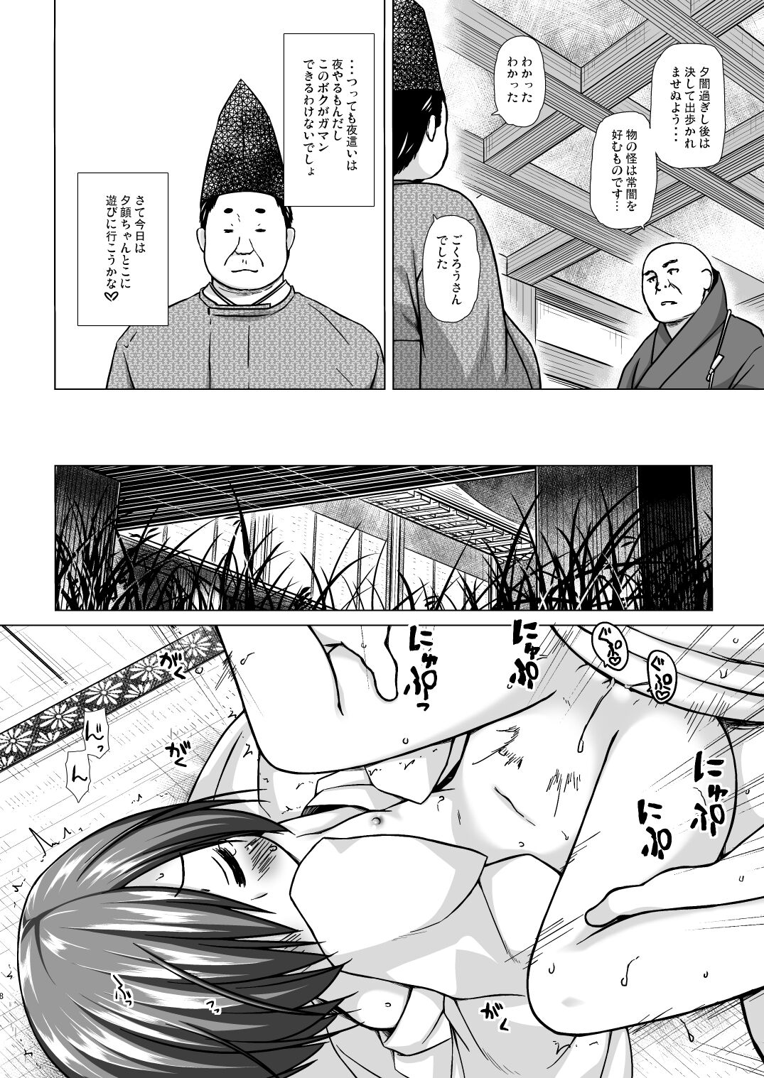 Hikari no Kimi no Saganaki Keikaku <Yuugao> page 7 full