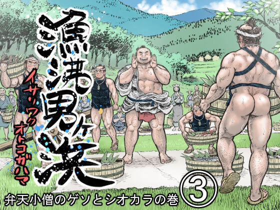 Isari Waku Otoko ga Hama page 1 full