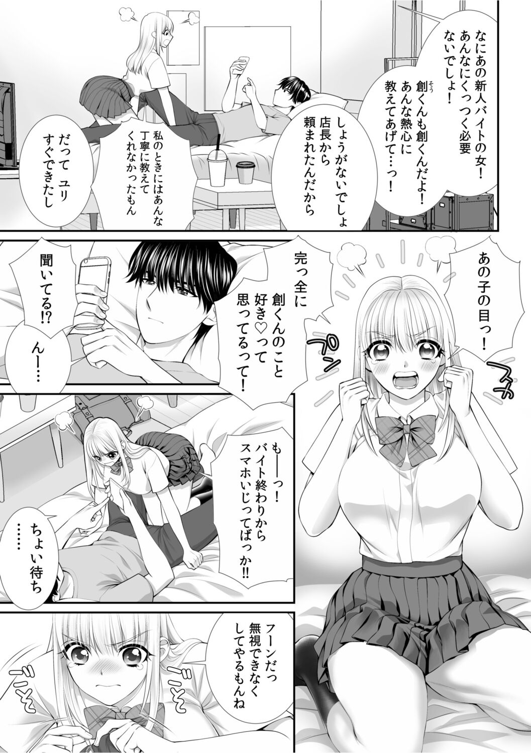 「私…本気なんだから…」～ギャルJKは昼も夜もパコパコSEXにイキまくり～【18禁】 page 3 full
