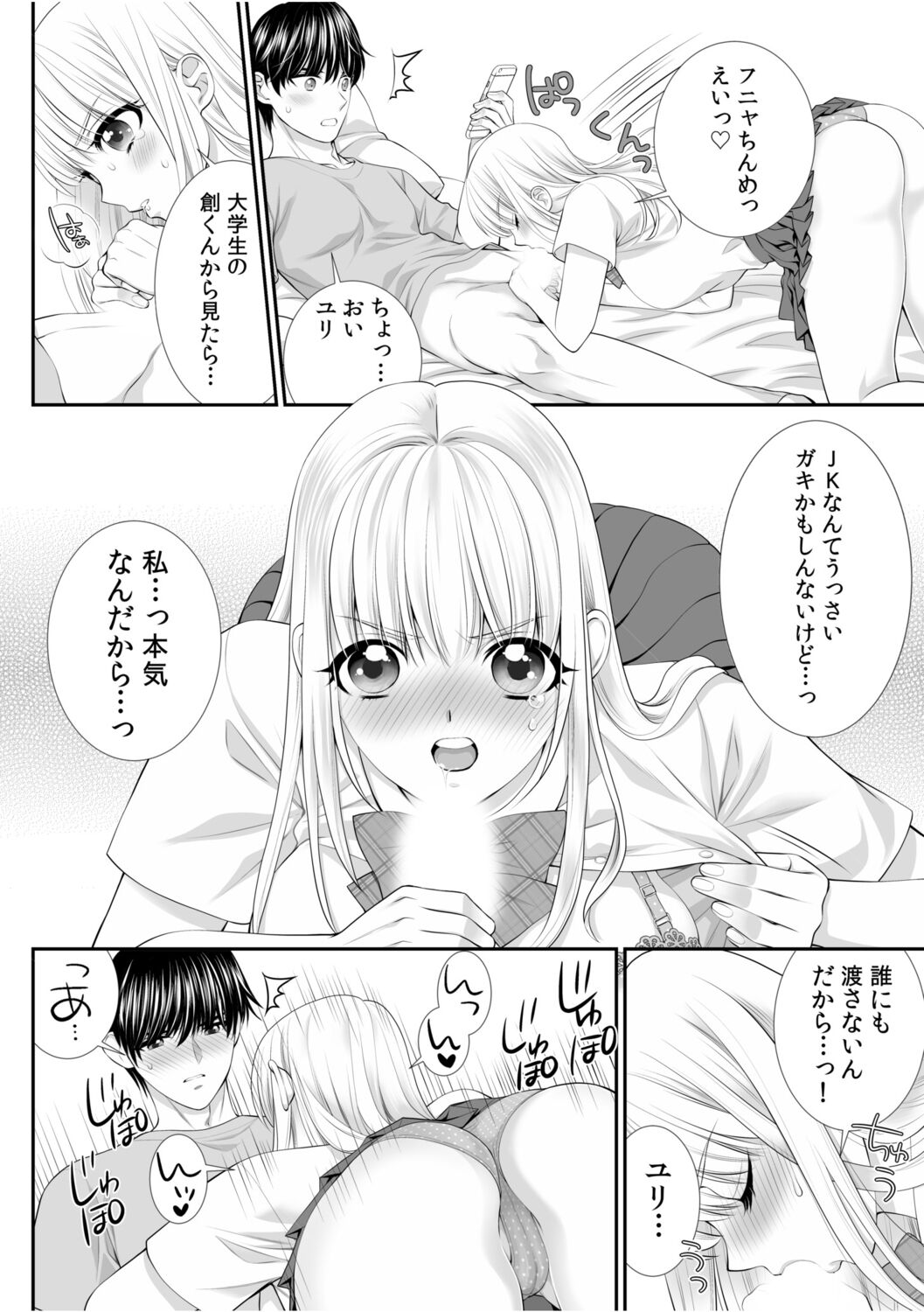 「私…本気なんだから…」～ギャルJKは昼も夜もパコパコSEXにイキまくり～【18禁】 page 4 full