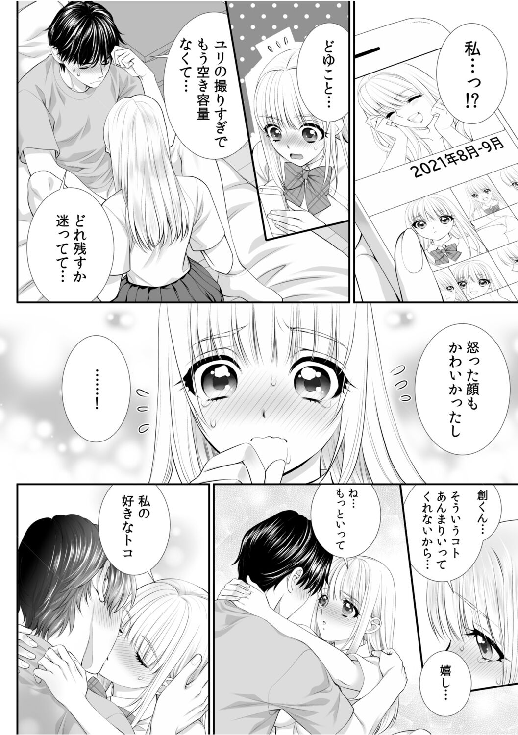 「私…本気なんだから…」～ギャルJKは昼も夜もパコパコSEXにイキまくり～【18禁】 page 6 full