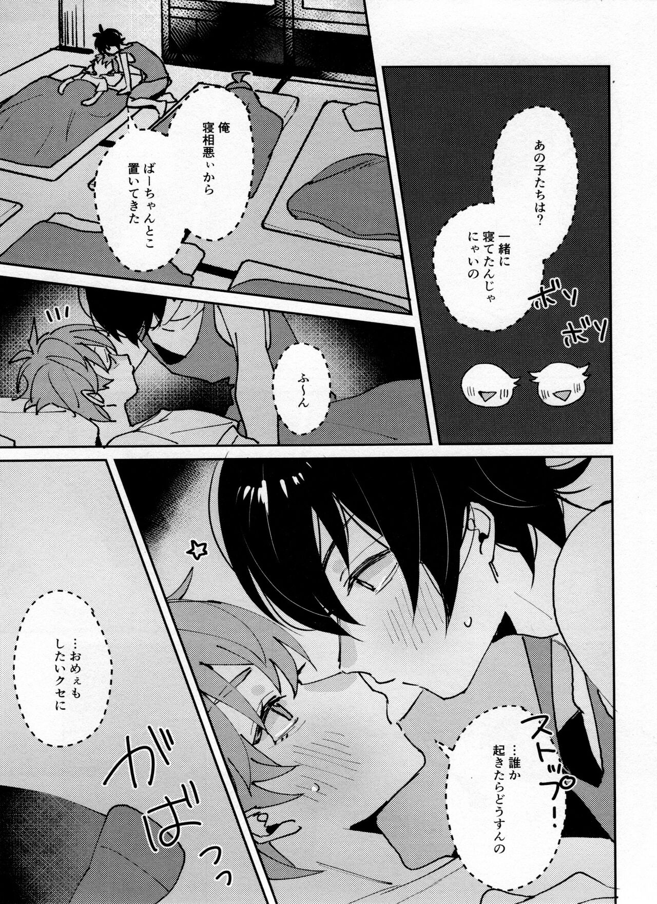 Tsugi wa 22 Seiki page 6 full