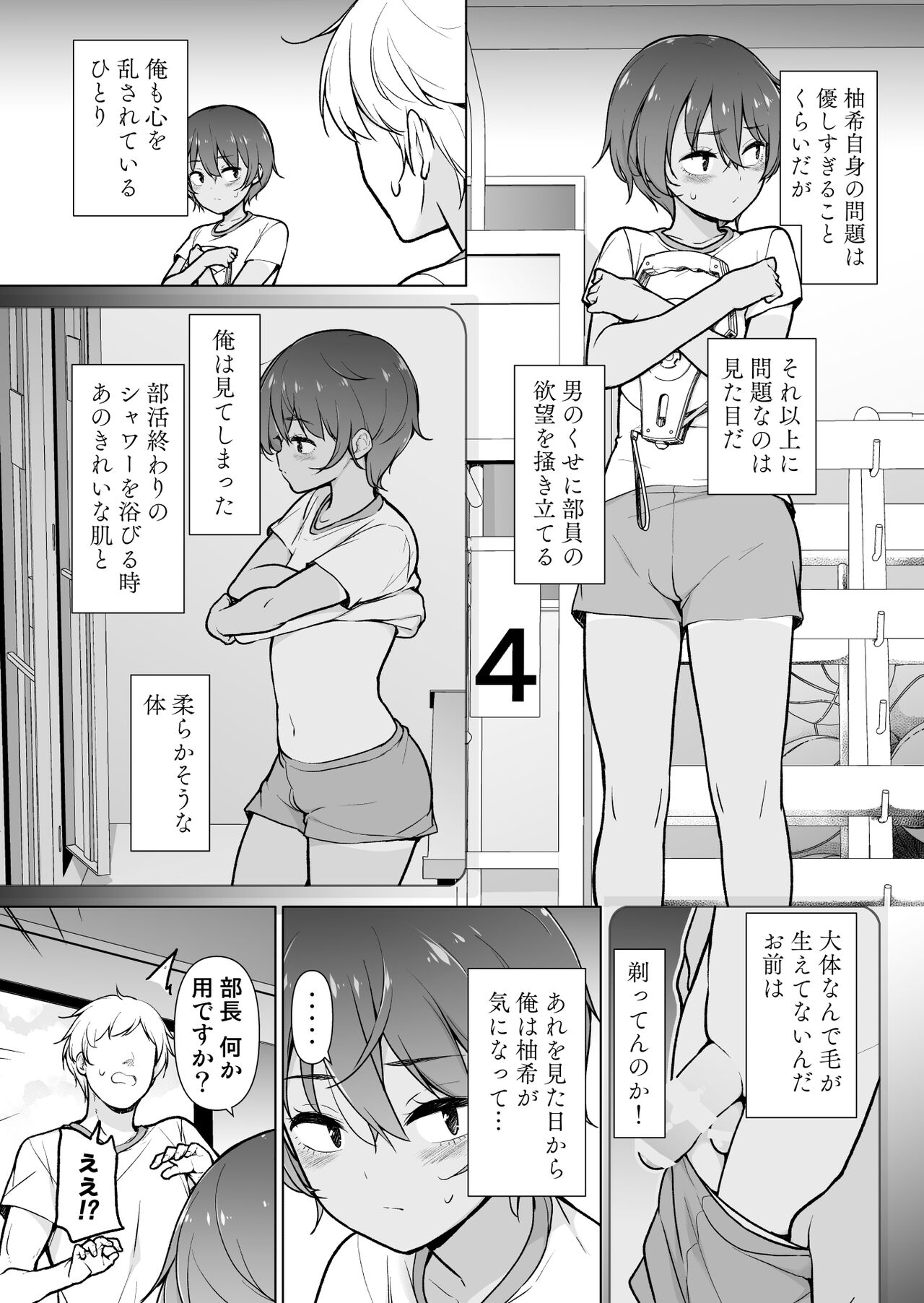 Hiyake Ato kukkiri na Otokonoko page 4 full