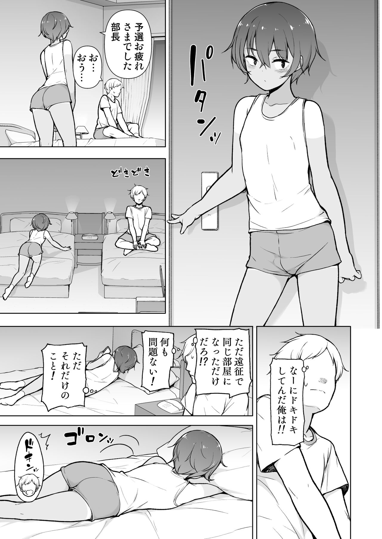 Hiyake Ato kukkiri na Otokonoko page 6 full