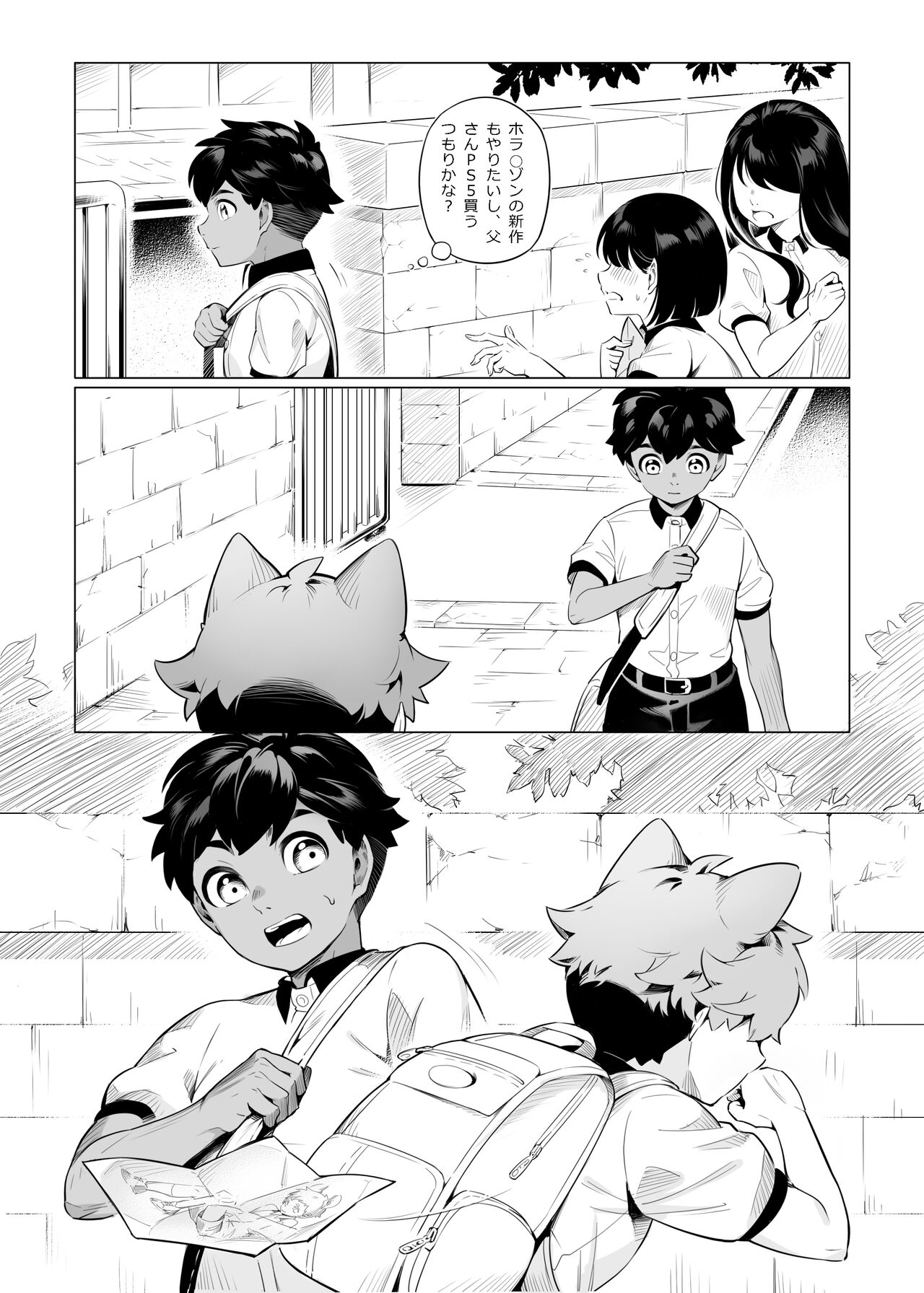 Hajimete no Baito page 5 full