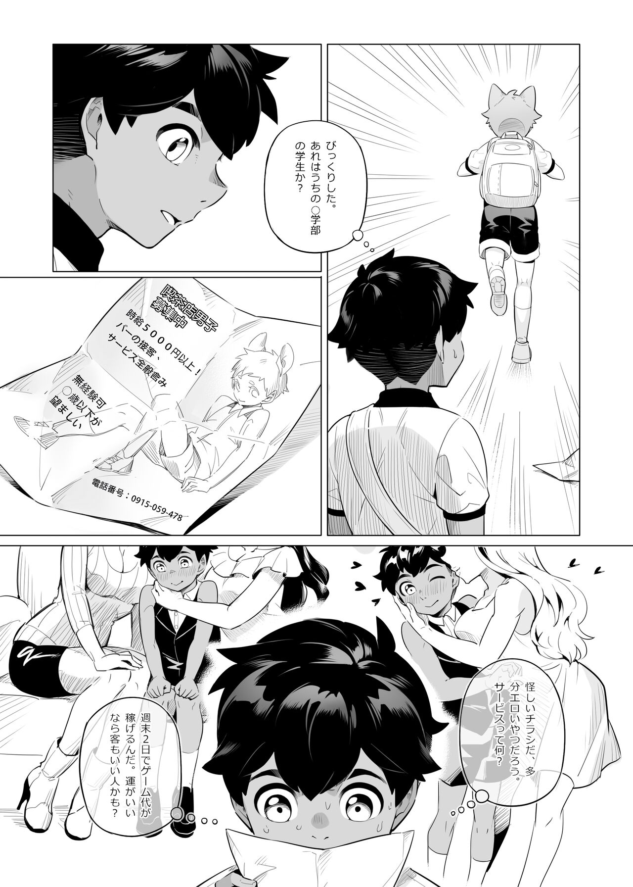 Hajimete no Baito page 6 full