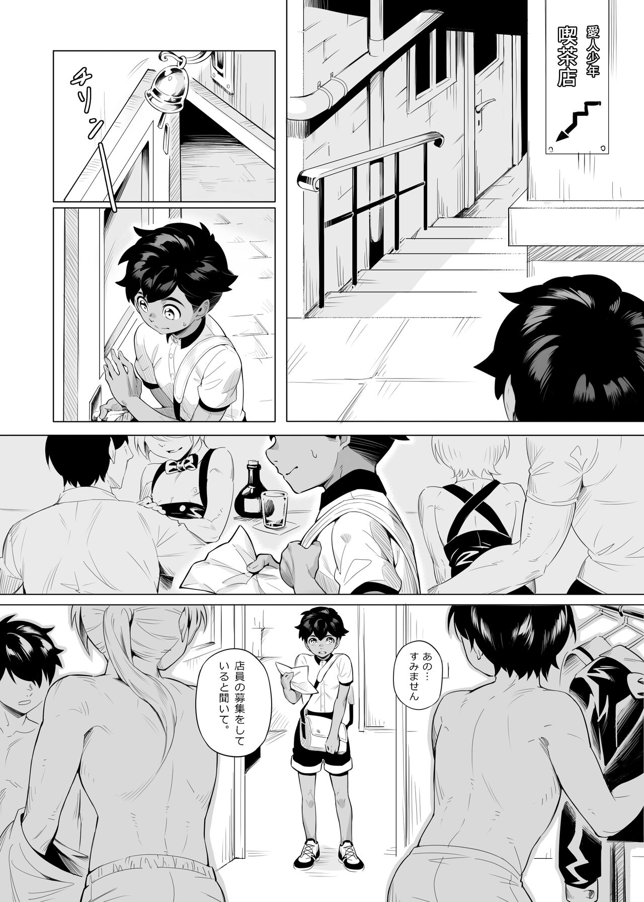 Hajimete no Baito page 7 full