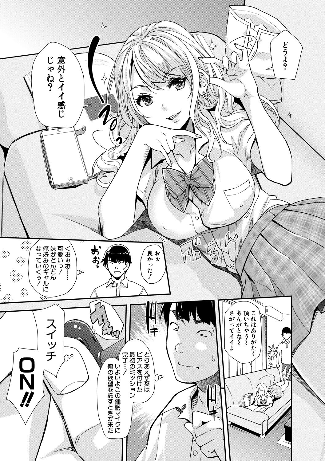 Gal na Imouto wa Saimin Play de Ikimakuru! - Gal sister cums in hypnotic play page 9 full