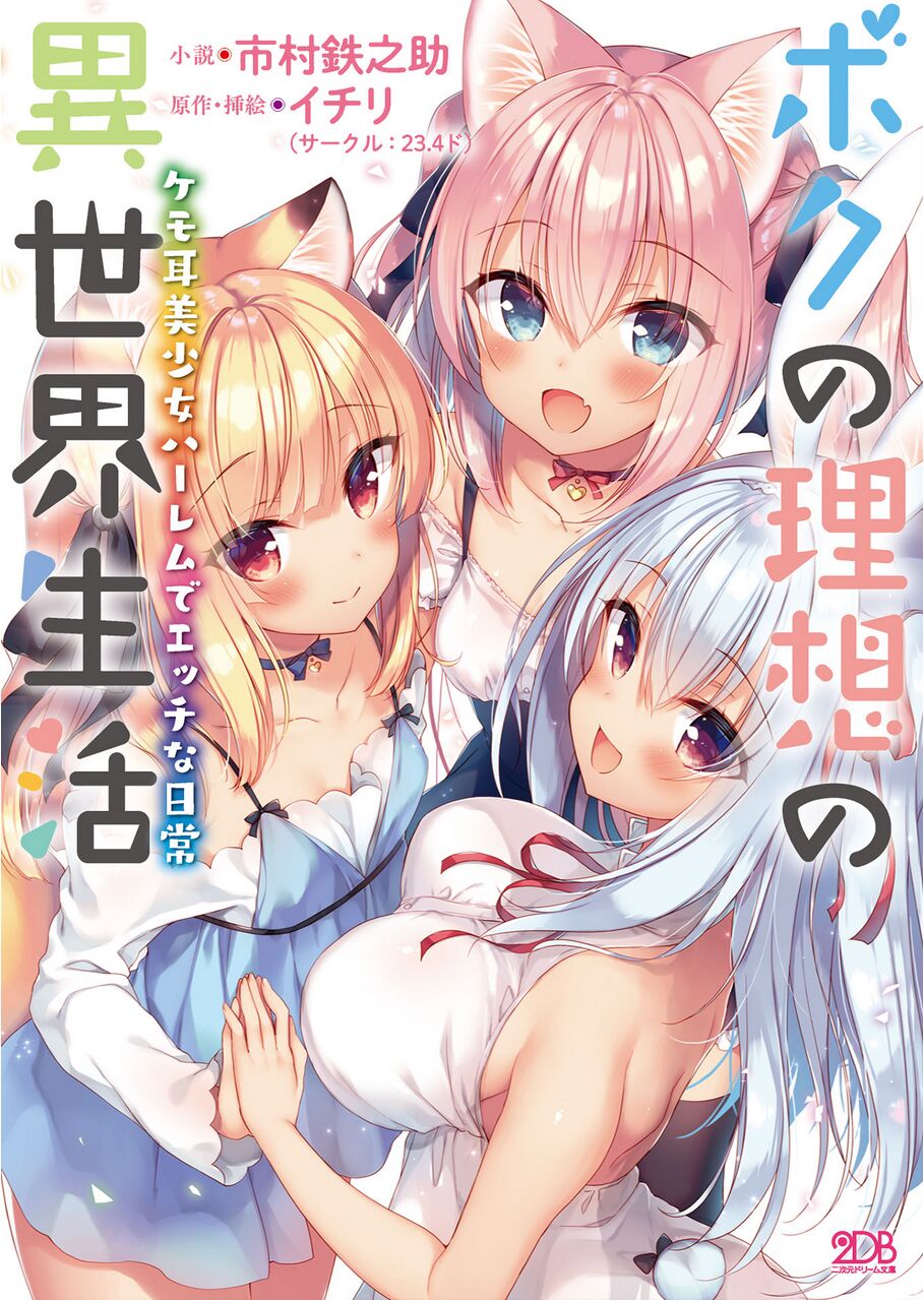 Boku no Risou no Isekai Seikatsu Kemomimi Bishoujo Harem de Ecchi na Nichijou page 1 full