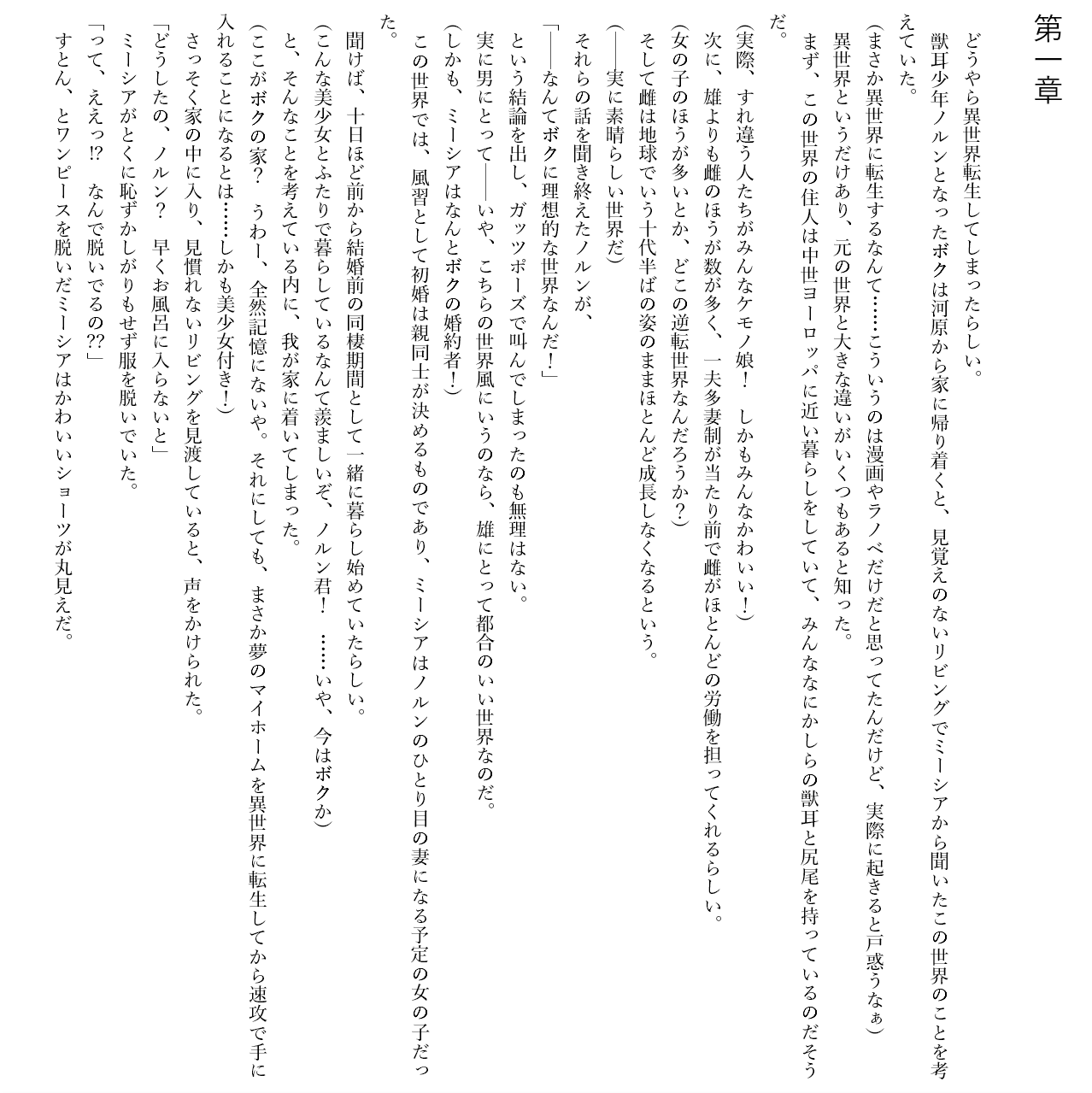 Boku no Risou no Isekai Seikatsu Kemomimi Bishoujo Harem de Ecchi na Nichijou page 10 full