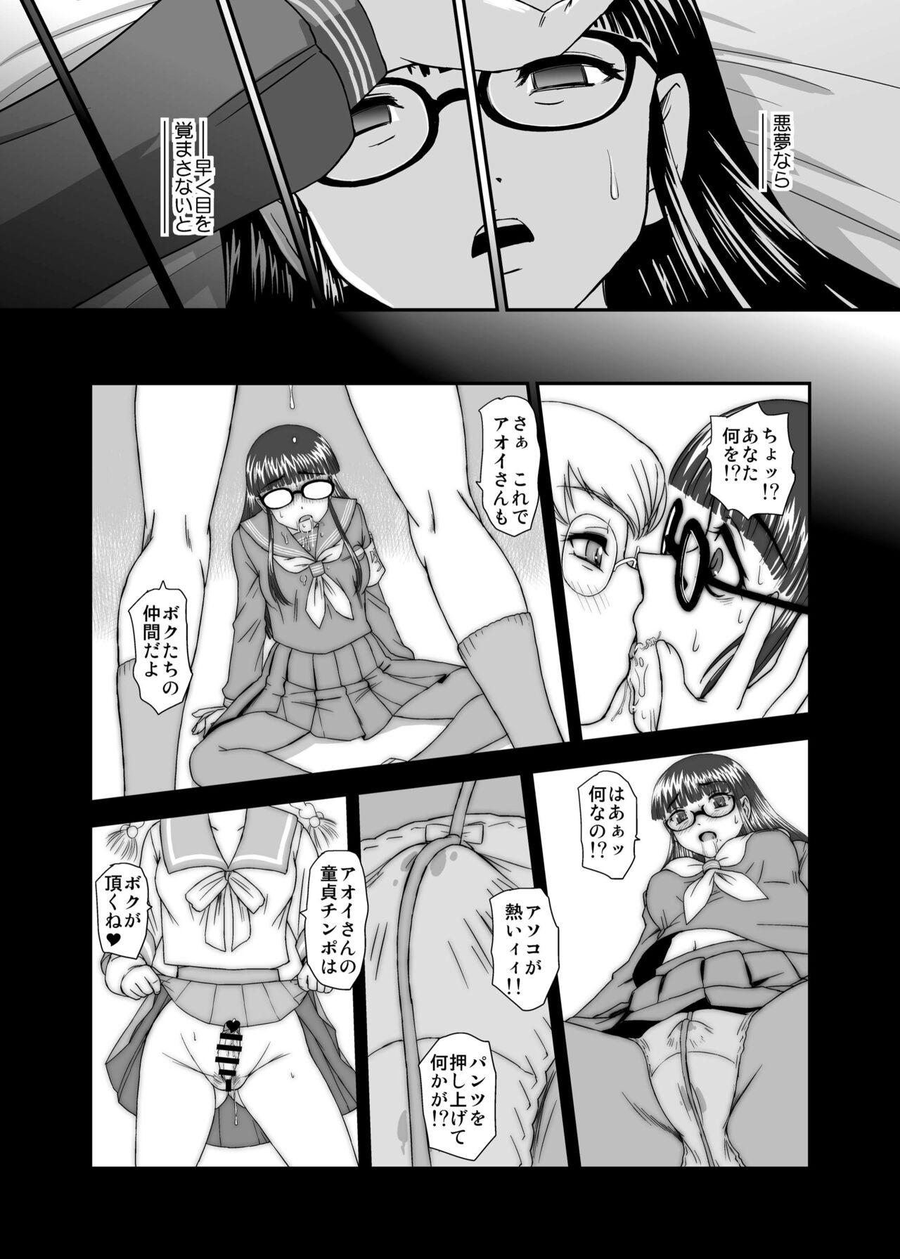 Futanari H karaHajimaru Koi, Aru to Omoimasu page 8 full